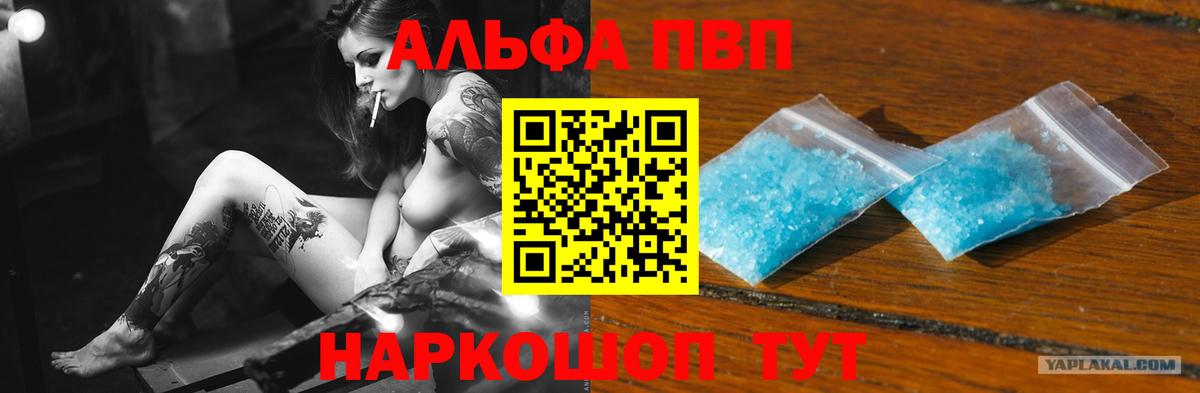 Alpha PVP Соль  Вход с VPN  Alpha PVP Crystall  A PVP Crystall  A-PVP  закладка  Зима 