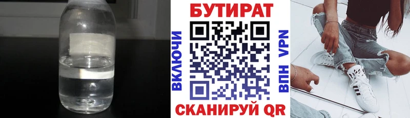 где найти наркотики Зима Бутират BDO