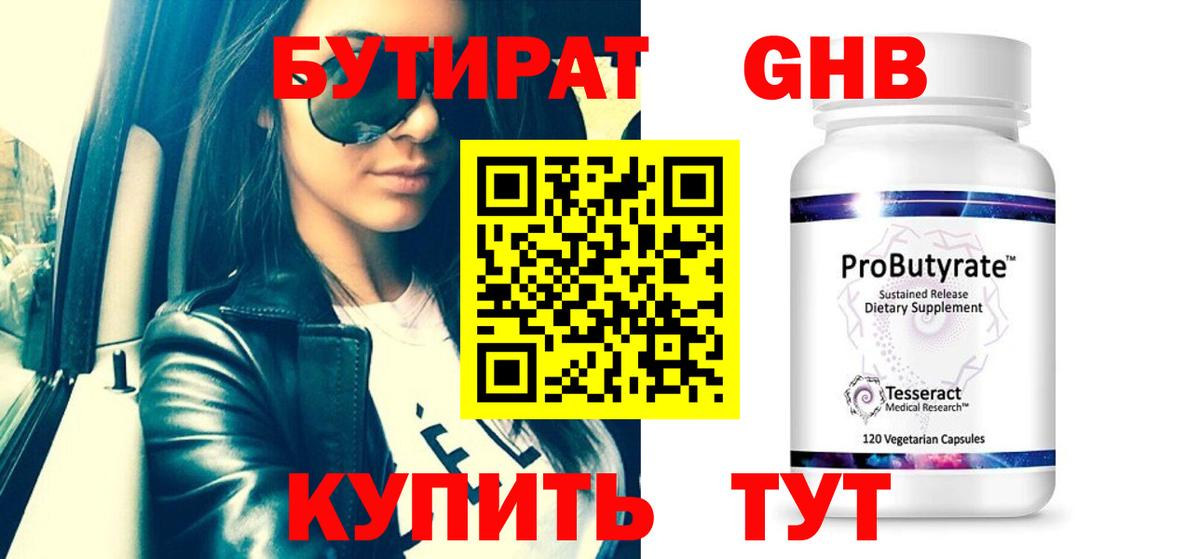 БУТИРАТ жидкий экстази  Вход с VPN  Бутират  Зима 