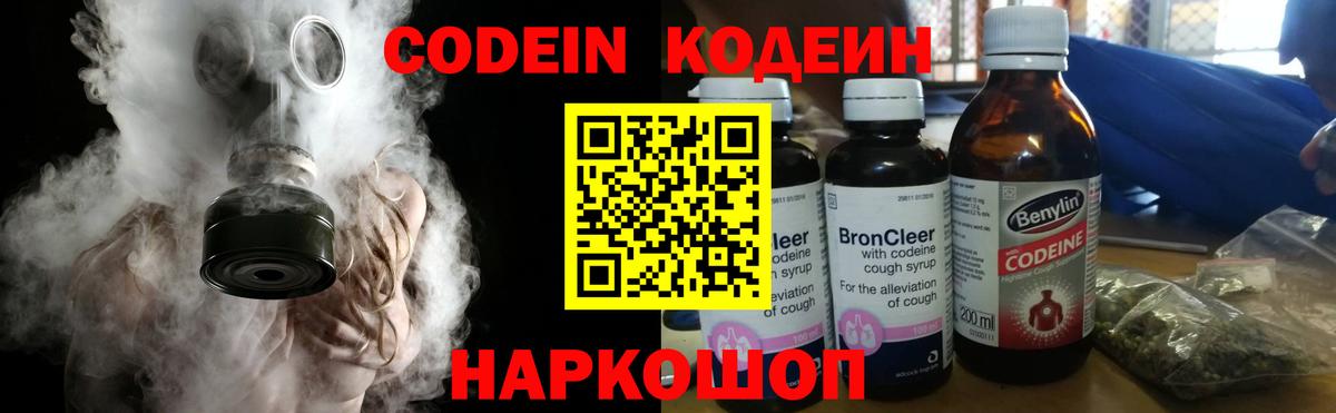 Кодеин Purple Drank Зима