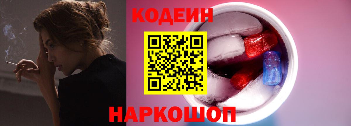 Зима  Codein напиток Lean (лин)  Codein Purple Drank  Вход с VPN 