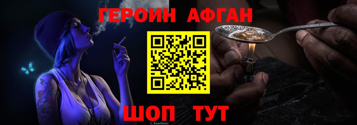 ГЕРОИН хмурый Зима