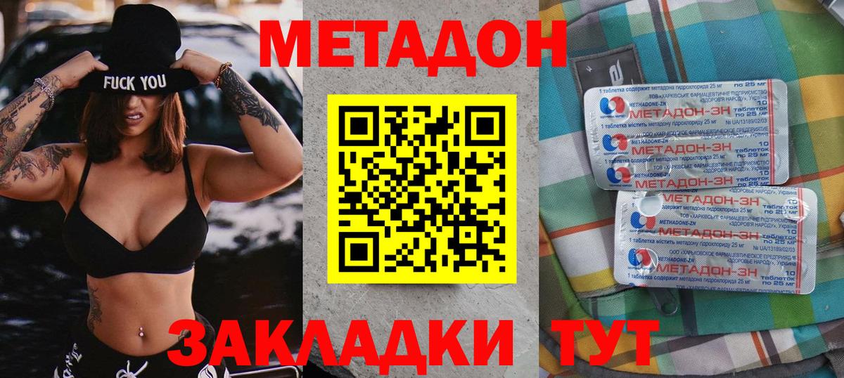 Метадон белоснежный  Вход с VPN  Зима  МЕТАДОН methadone 