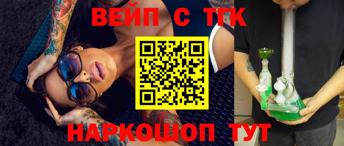 ТГК вейп с тгк  Дистиллят ТГК жижа  Зима  Вход с VPN 